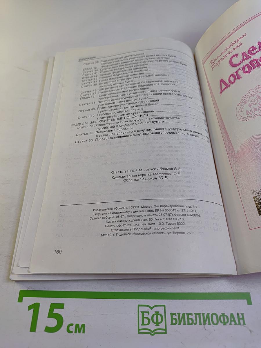 Банки и фондовый рынок. Анализ. Практика. Эволюция