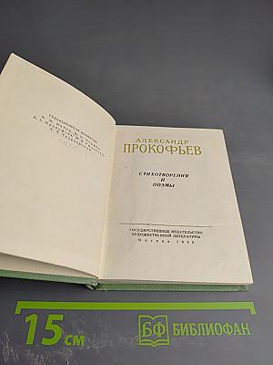 Стихотворения и поэмы