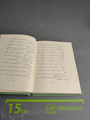 Стихотворения и поэмы