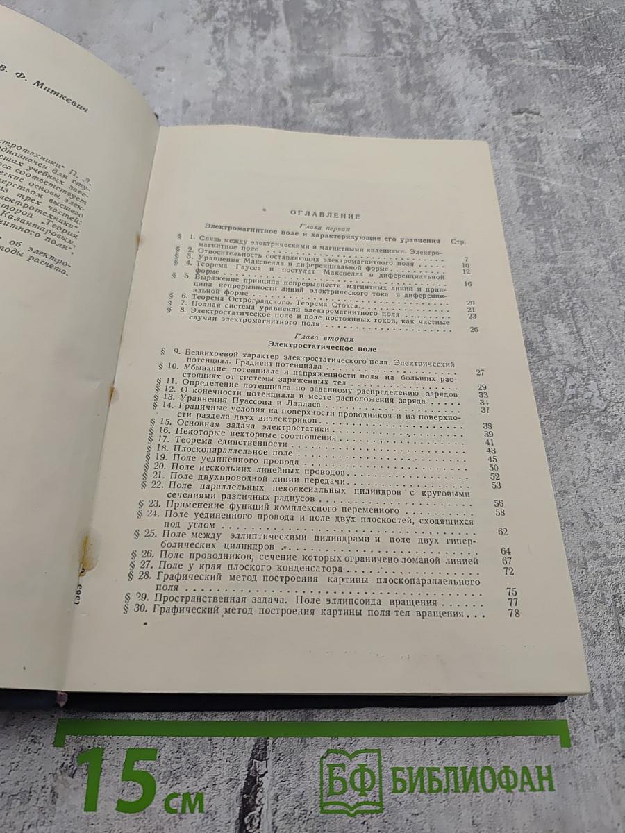 Теоретические основы электротехники. Часть третья. Теория электромагнитного поля