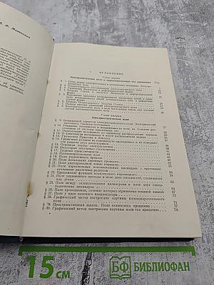 Теоретические основы электротехники. Часть третья. Теория электромагнитного поля