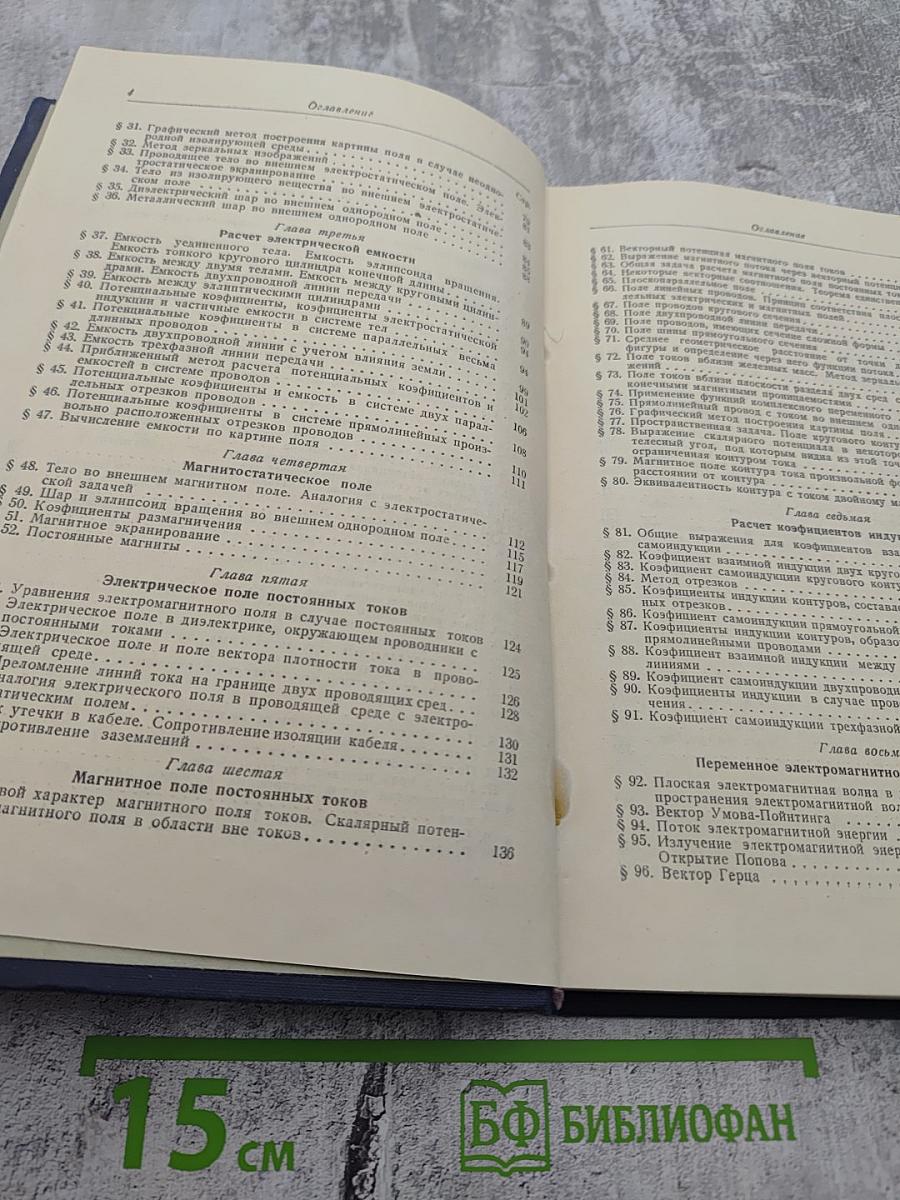 Теоретические основы электротехники. Часть третья. Теория электромагнитного поля
