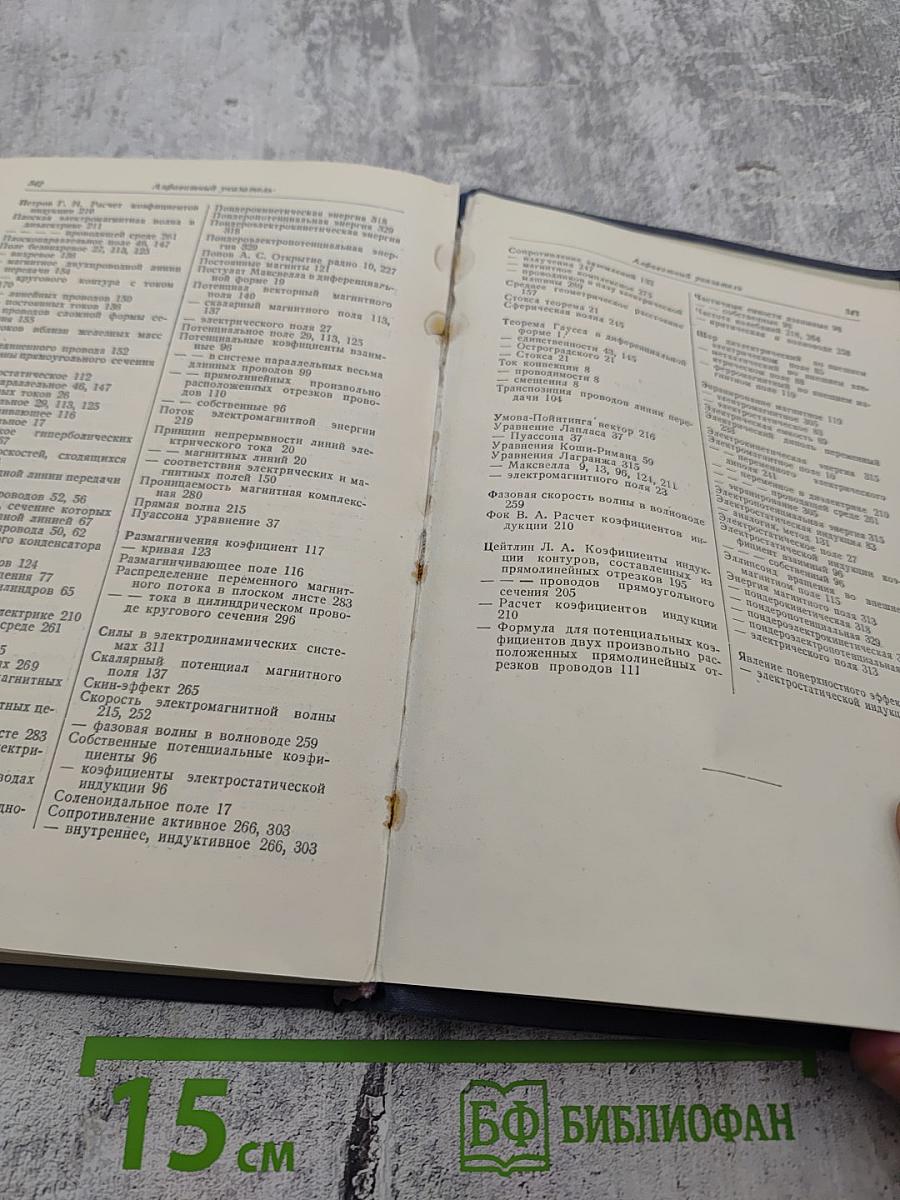 Теоретические основы электротехники. Часть третья. Теория электромагнитного поля