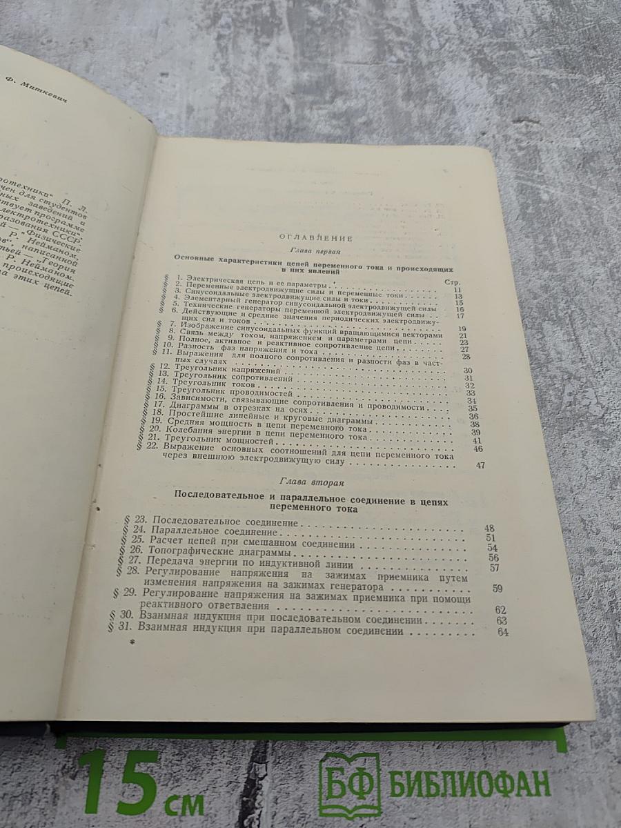 Теоретические основы электротехники. Часть вторая. Теория переменных токов