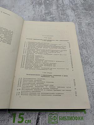 Теоретические основы электротехники. Часть вторая. Теория переменных токов