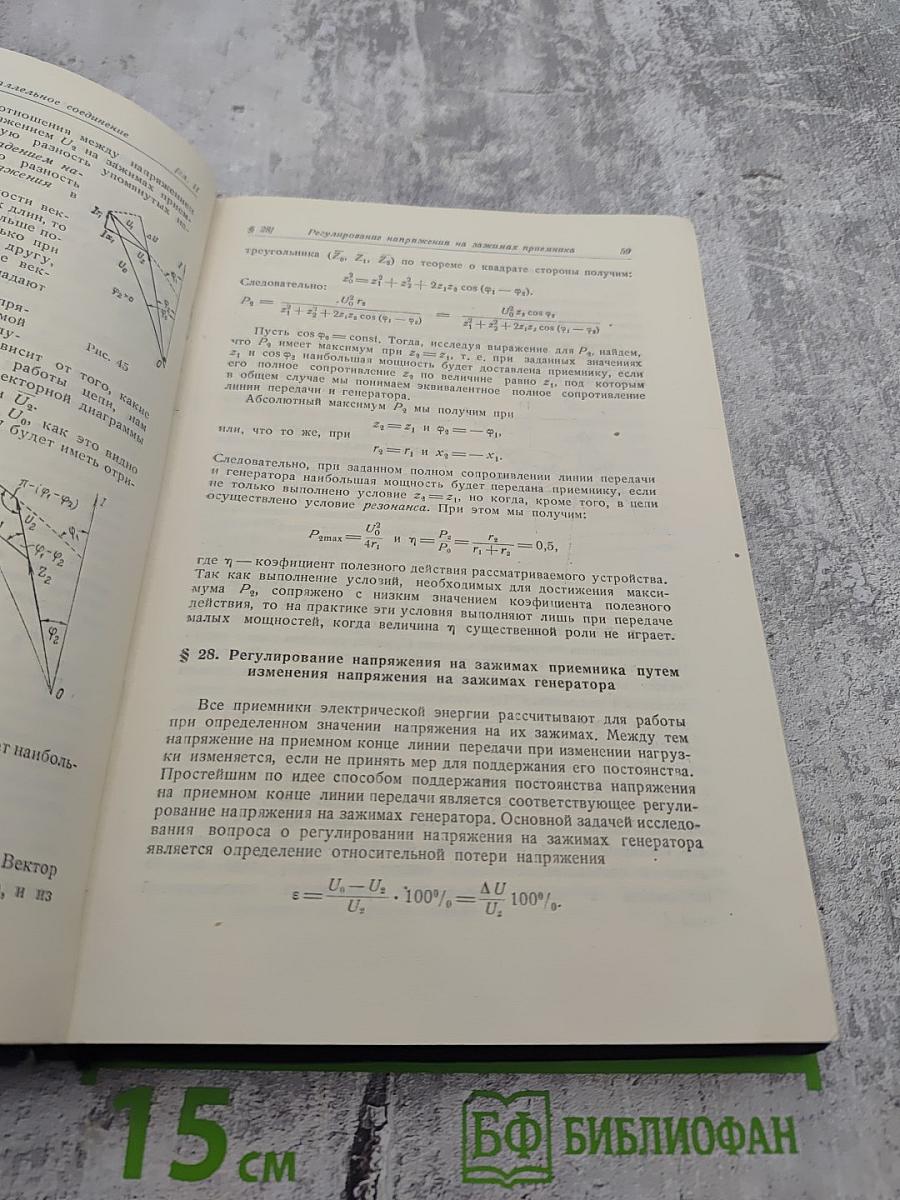 Теоретические основы электротехники. Часть вторая. Теория переменных токов