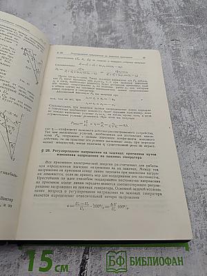 Теоретические основы электротехники. Часть вторая. Теория переменных токов