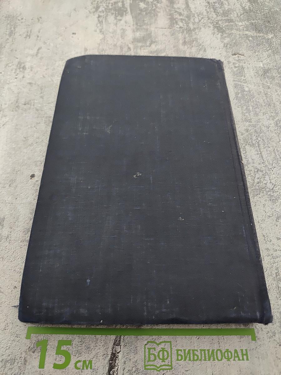 Теоретические основы электротехники. Часть вторая. Теория переменных токов