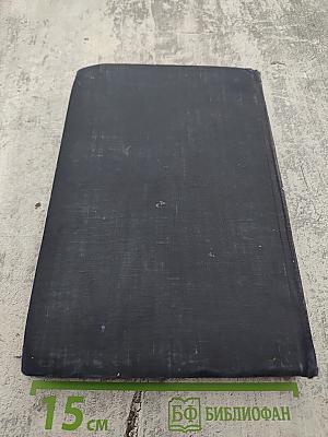 Теоретические основы электротехники. Часть вторая. Теория переменных токов