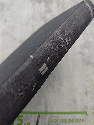 Теоретические основы электротехники. Часть вторая. Теория переменных токов