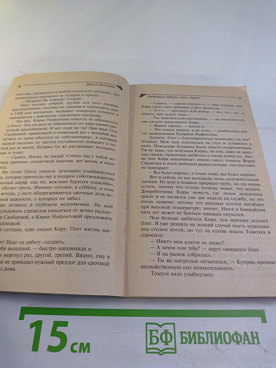 Любимые забавы папы Карло