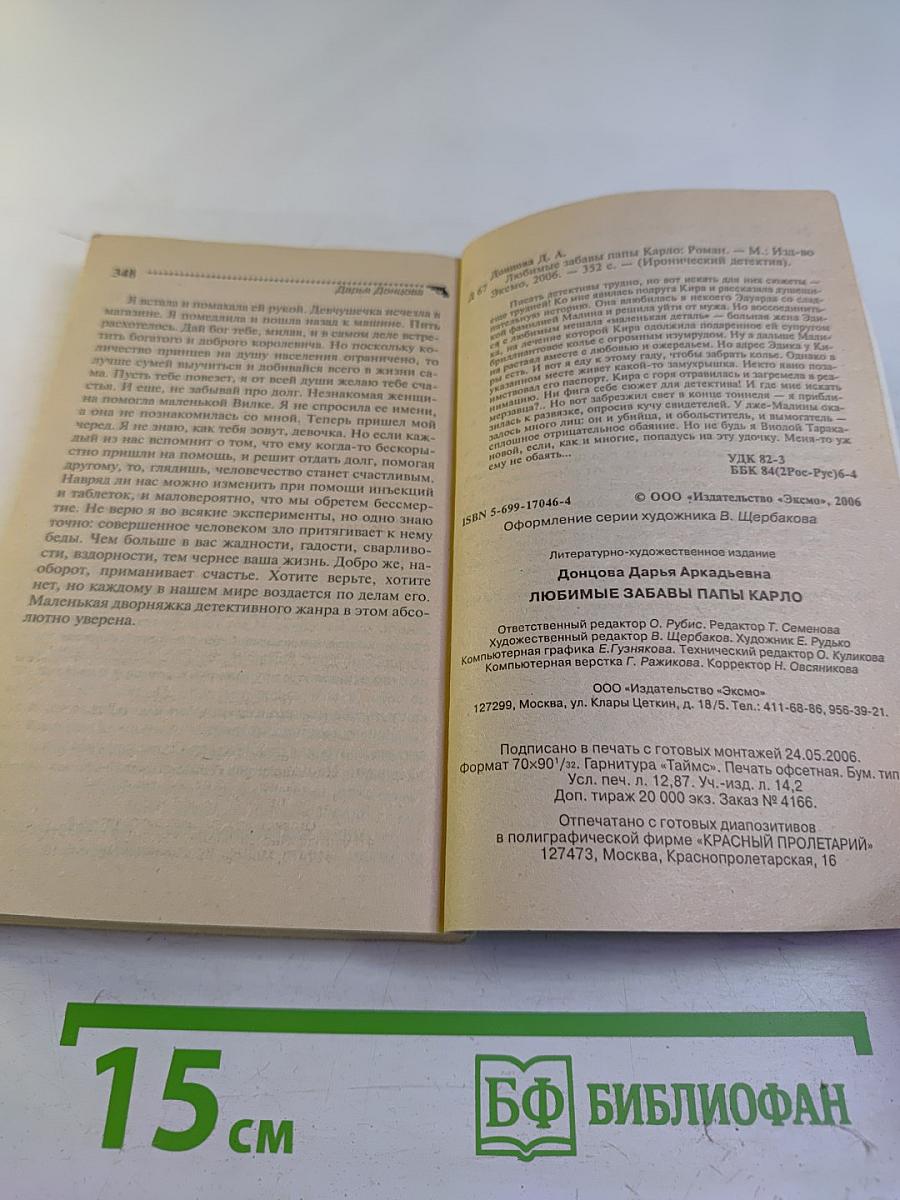 Любимые забавы папы Карло