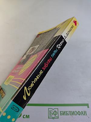 Любимые забавы папы Карло