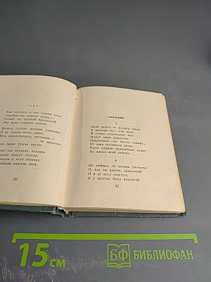 Стихотворения