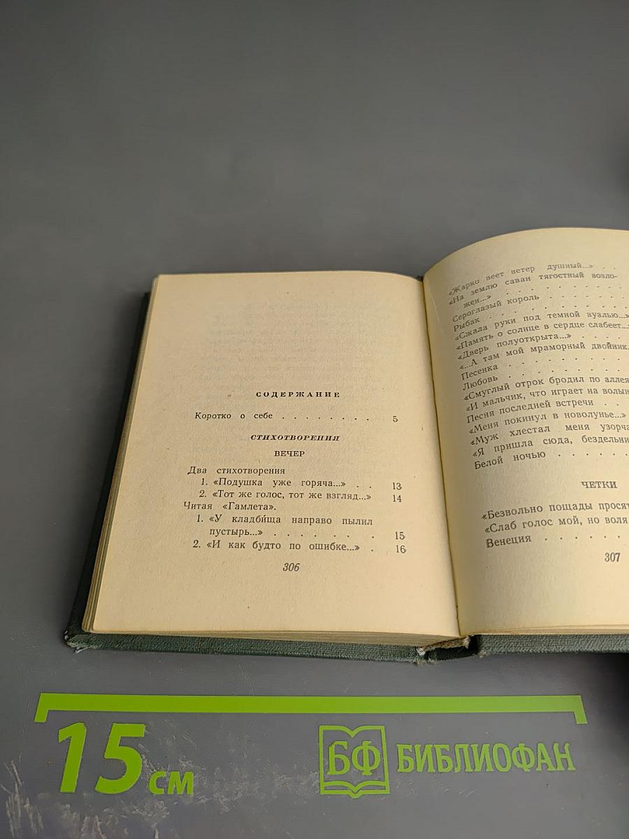 Стихотворения