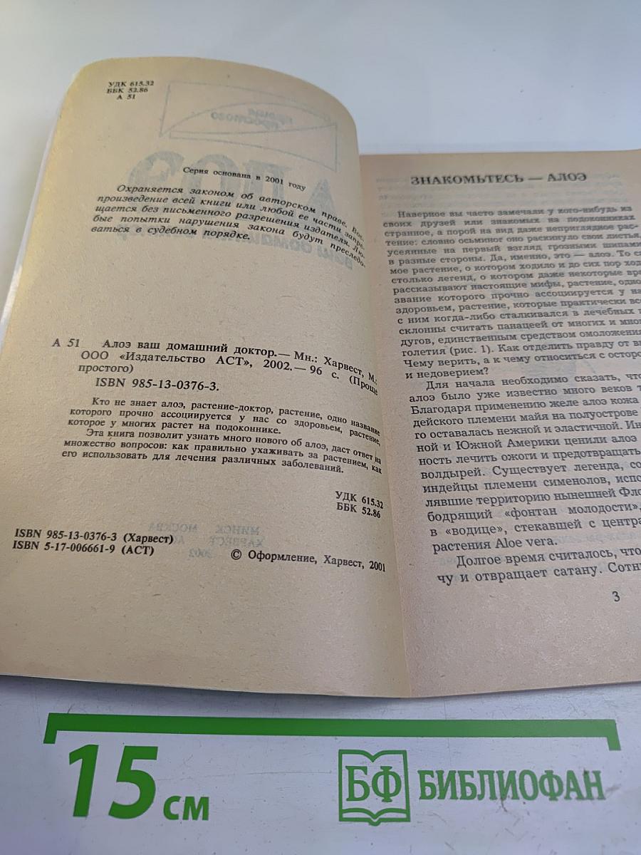 Алоэ ваш домашний доктор