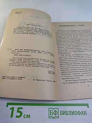 Алоэ ваш домашний доктор