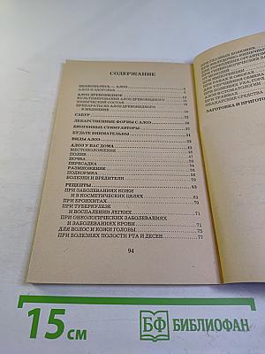 Алоэ ваш домашний доктор