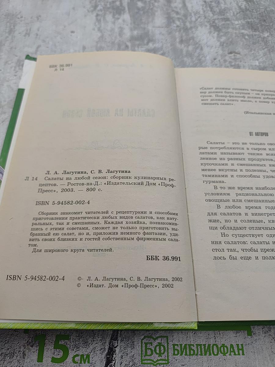 Салаты на любой сезон