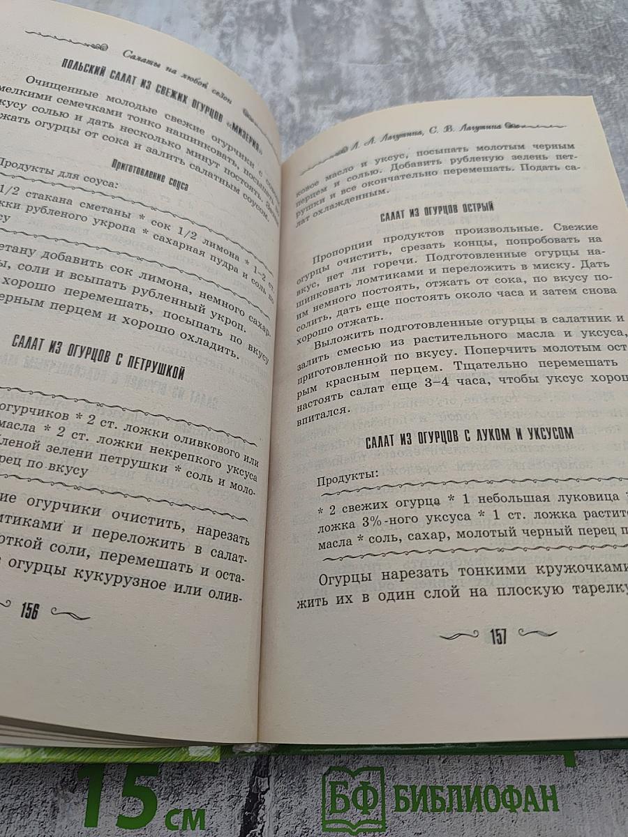 Салаты на любой сезон