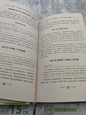 Салаты на любой сезон