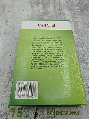 Салаты на любой сезон