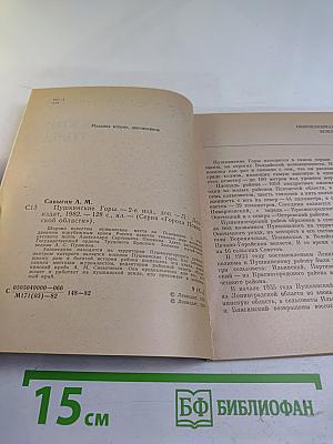 Пушкинские Горы