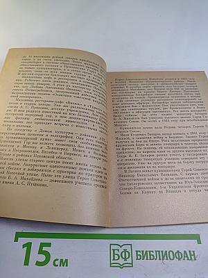 Пушкинские Горы