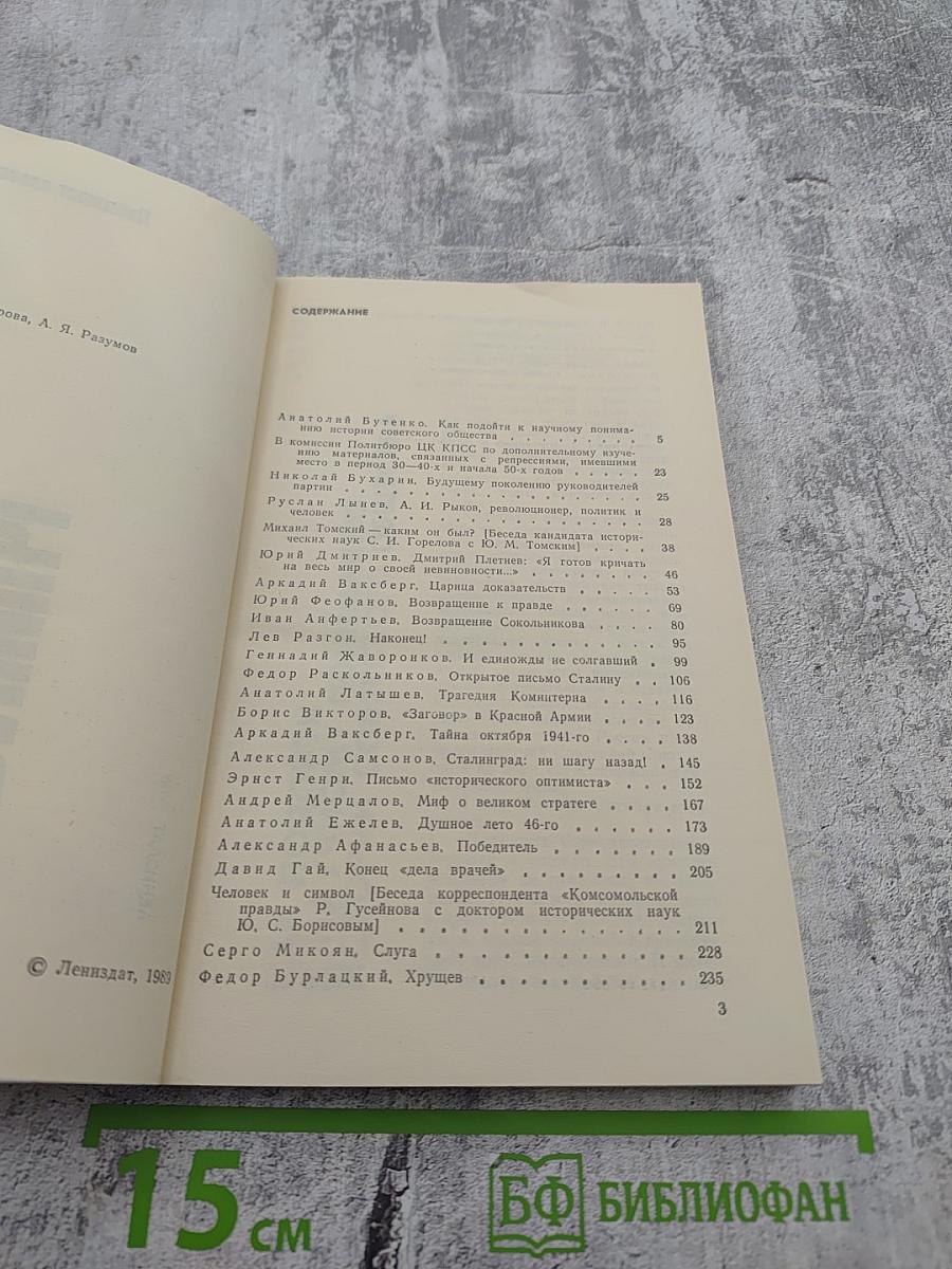 Страницы истории 1988: Январь-июнь