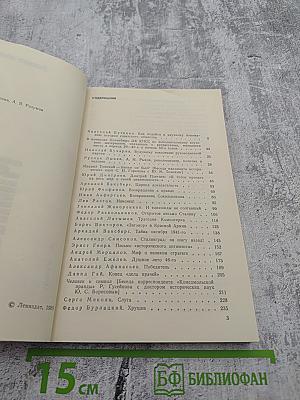 Страницы истории 1988: Январь-июнь