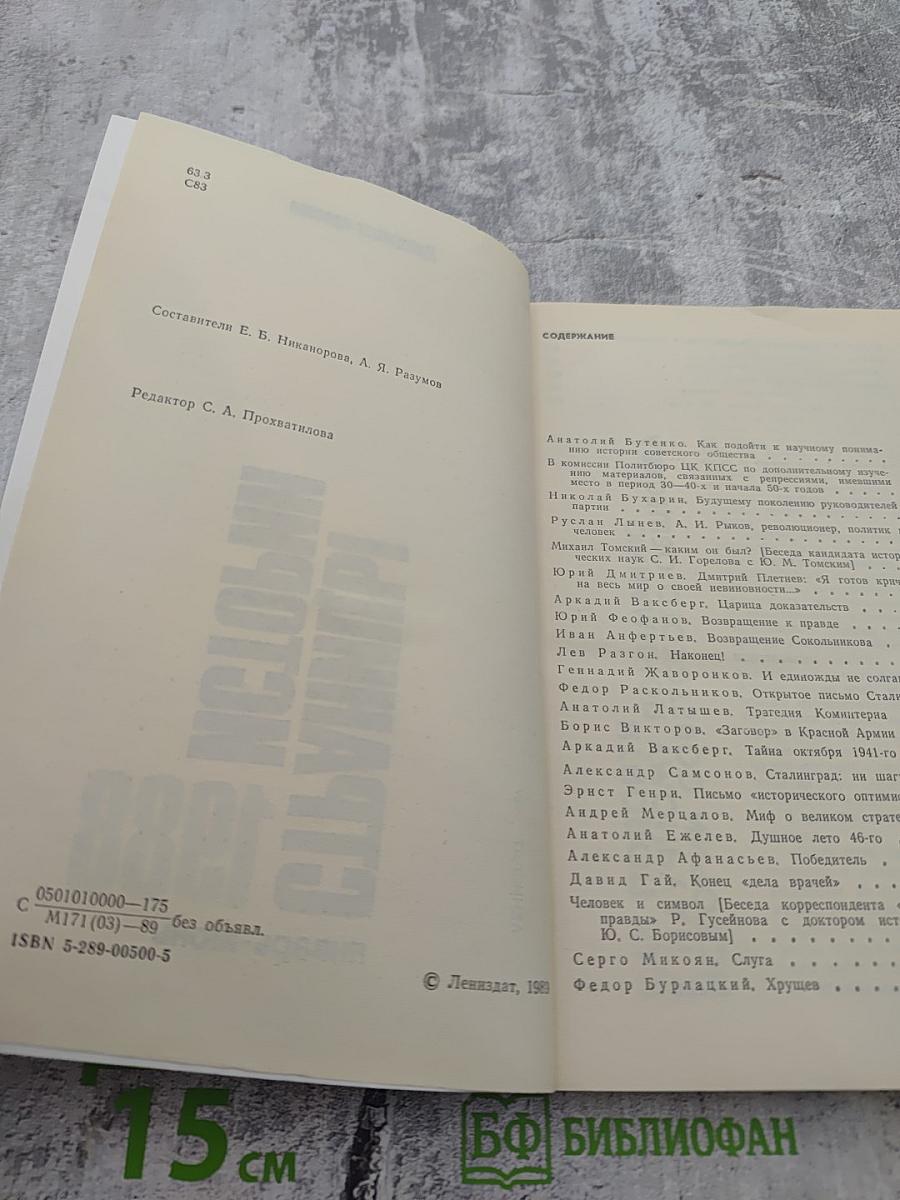 Страницы истории 1988: Январь-июнь