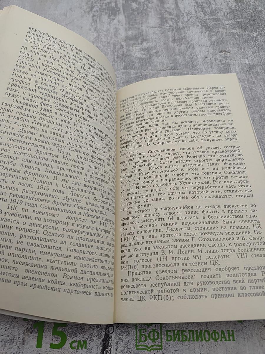 Страницы истории 1988: Январь-июнь