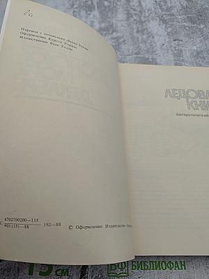 Ледовая книга. Японское море, декабрь