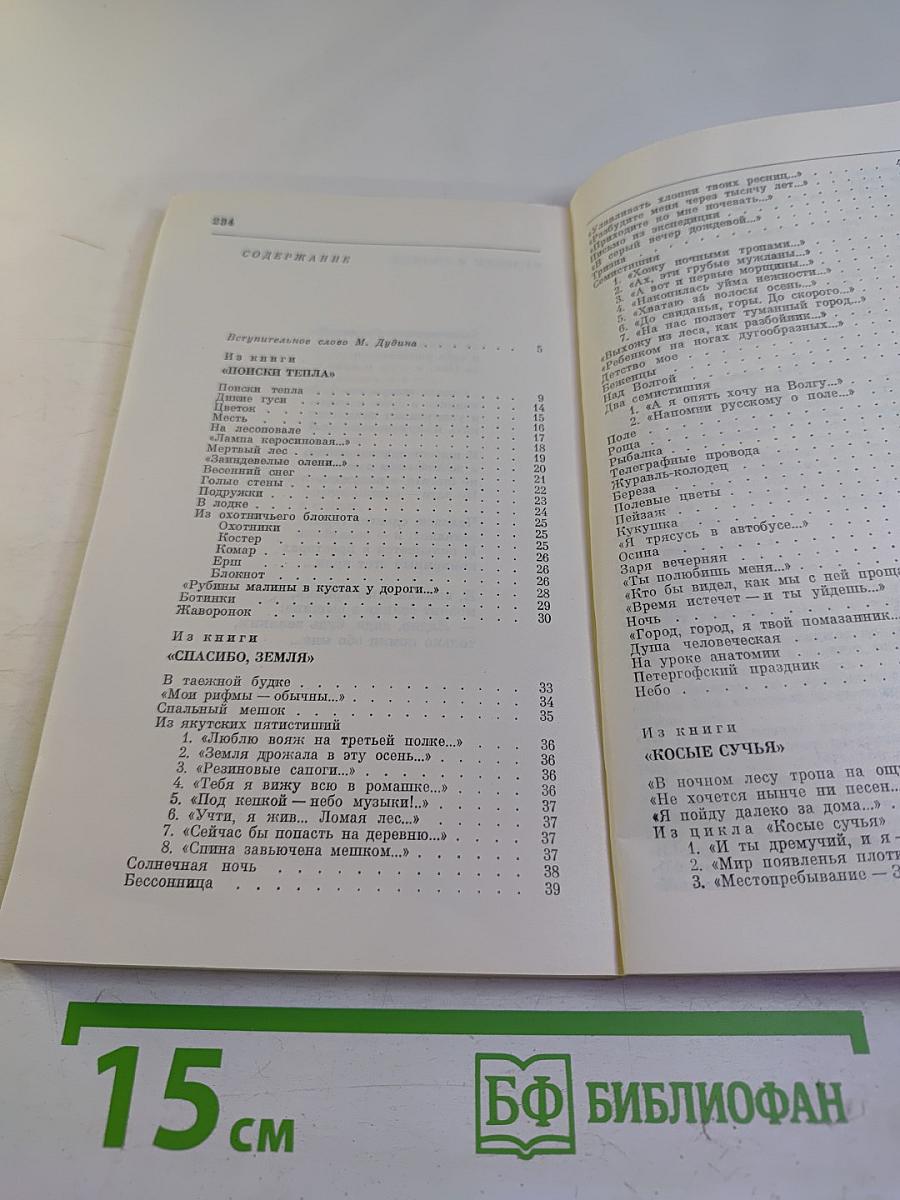 Стихотворения