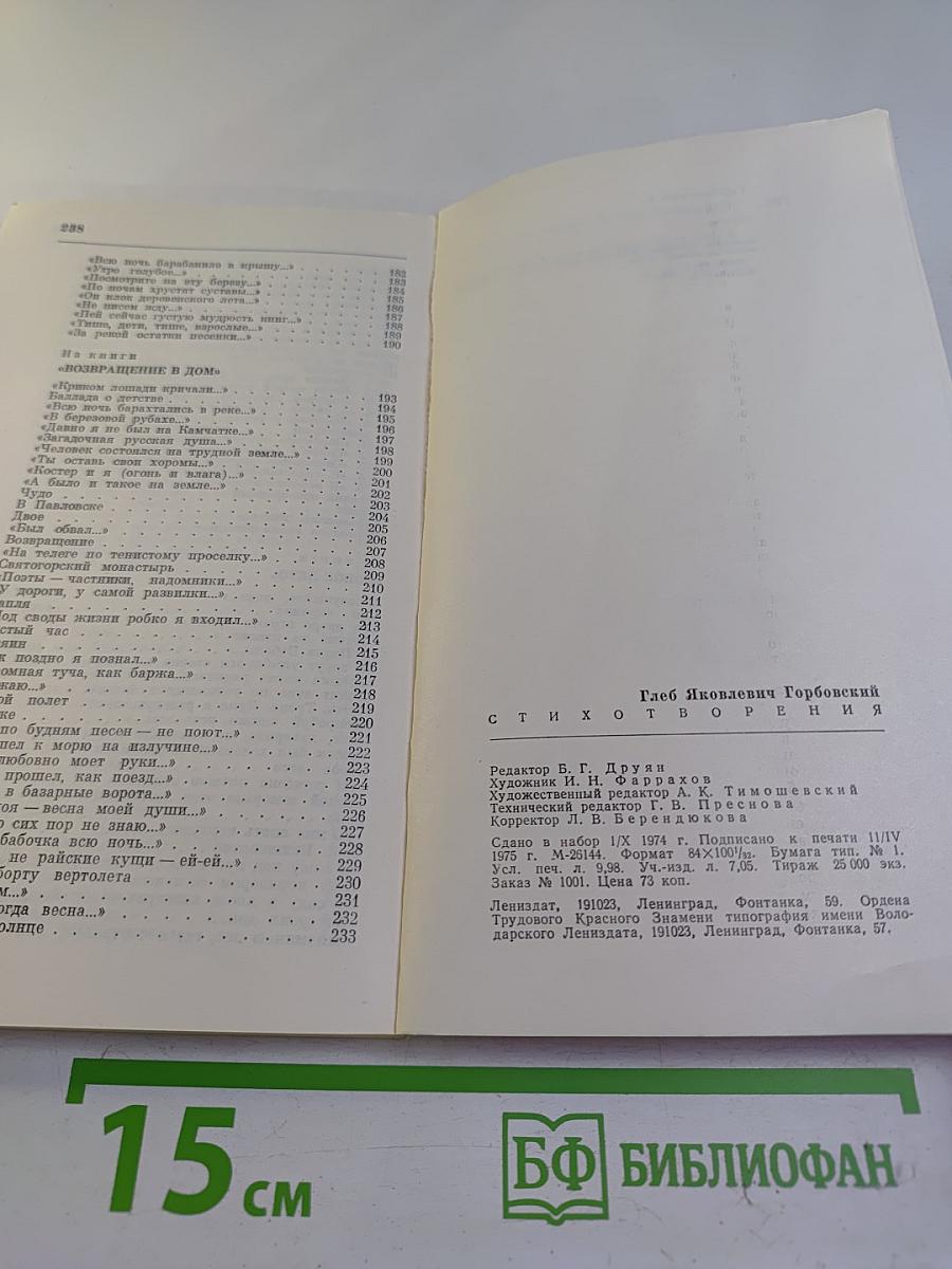 Стихотворения