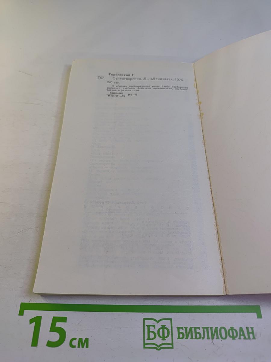 Стихотворения