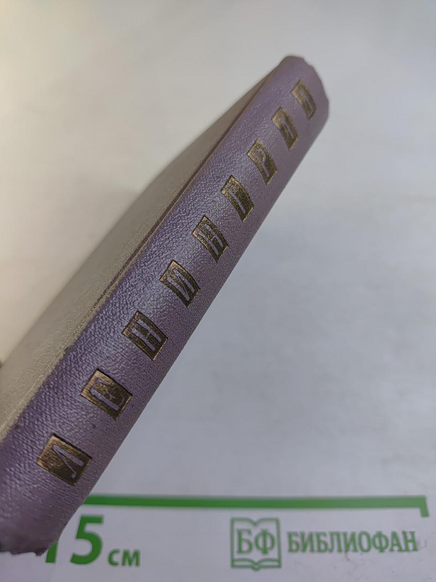 Ленинград. Краткий справочник