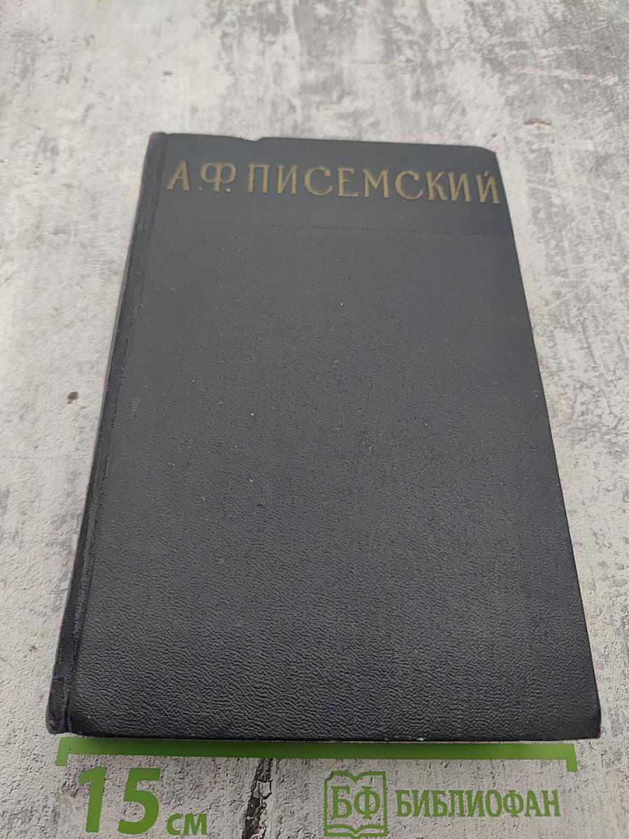 Сочинения. Том 2