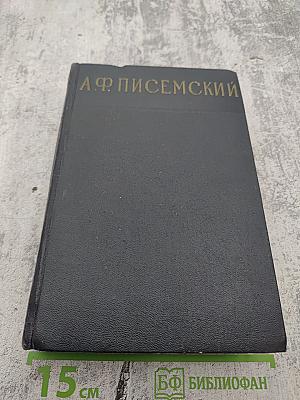 Сочинения. Том 2