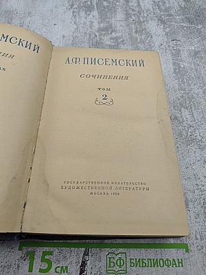 Сочинения. Том 2