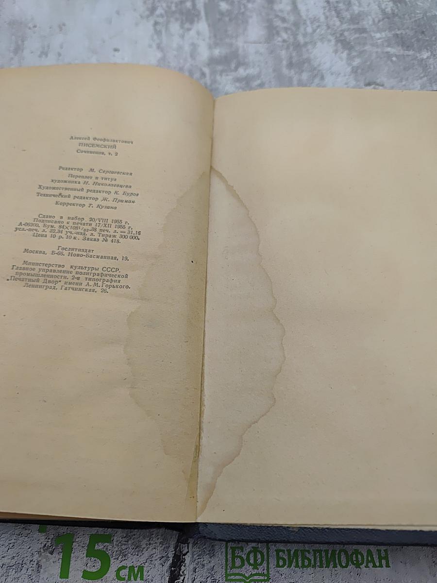 Сочинения. Том 2