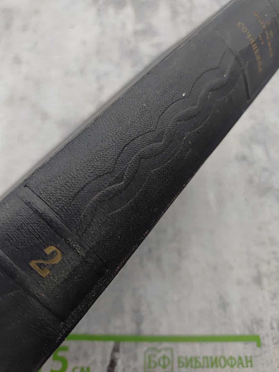 Сочинения. Том 2