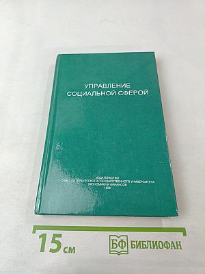 Управление социальной сферой