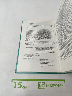 Управление социальной сферой