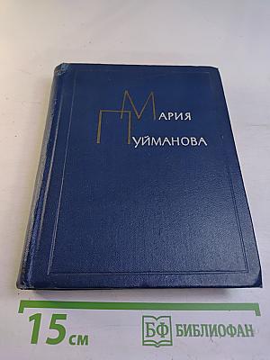 Сочинения. Том третий. Жизнь против смерти