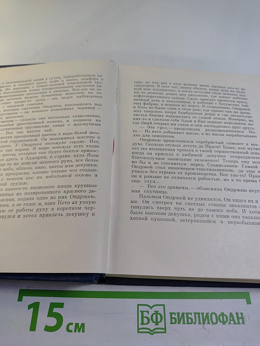 Сочинения. Том третий. Жизнь против смерти