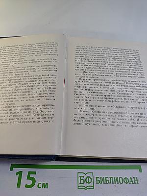 Сочинения. Том третий. Жизнь против смерти