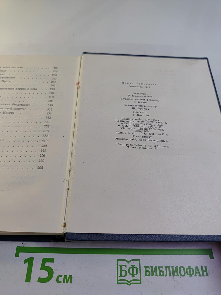 Сочинения. Том третий. Жизнь против смерти