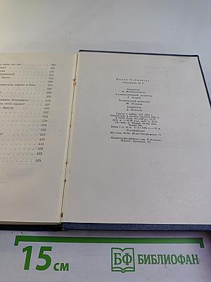 Сочинения. Том третий. Жизнь против смерти