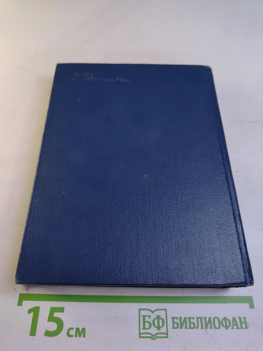 Сочинения. Том третий. Жизнь против смерти